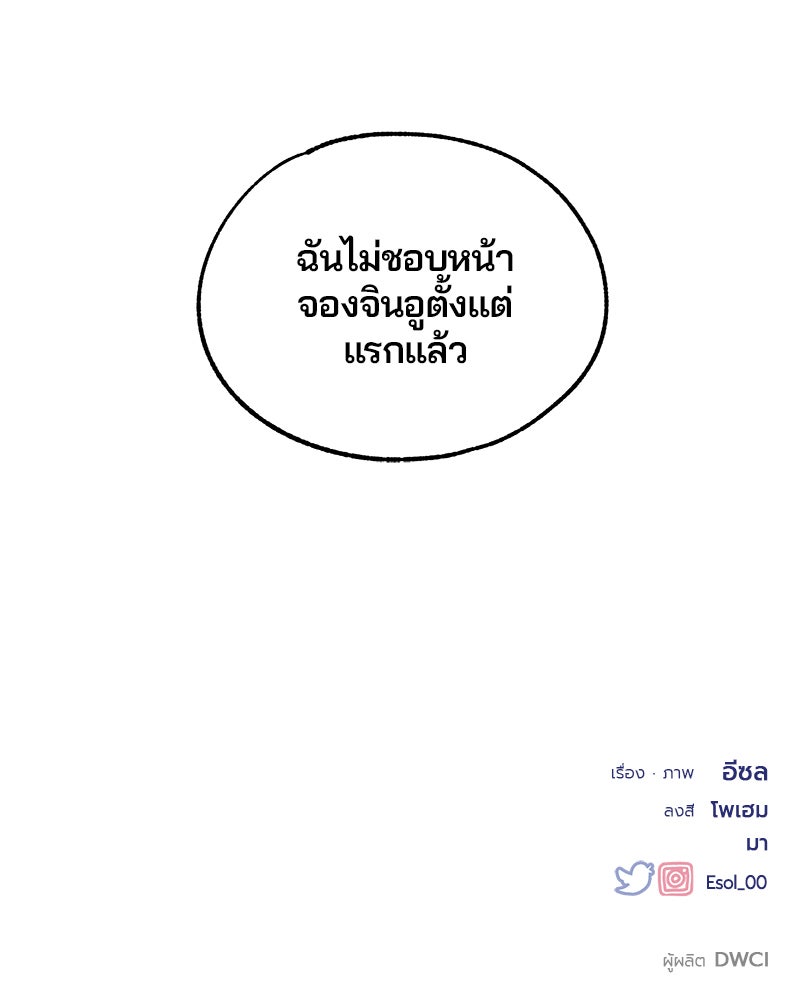 รักใสๆ ของยอนอู - หน้า 112