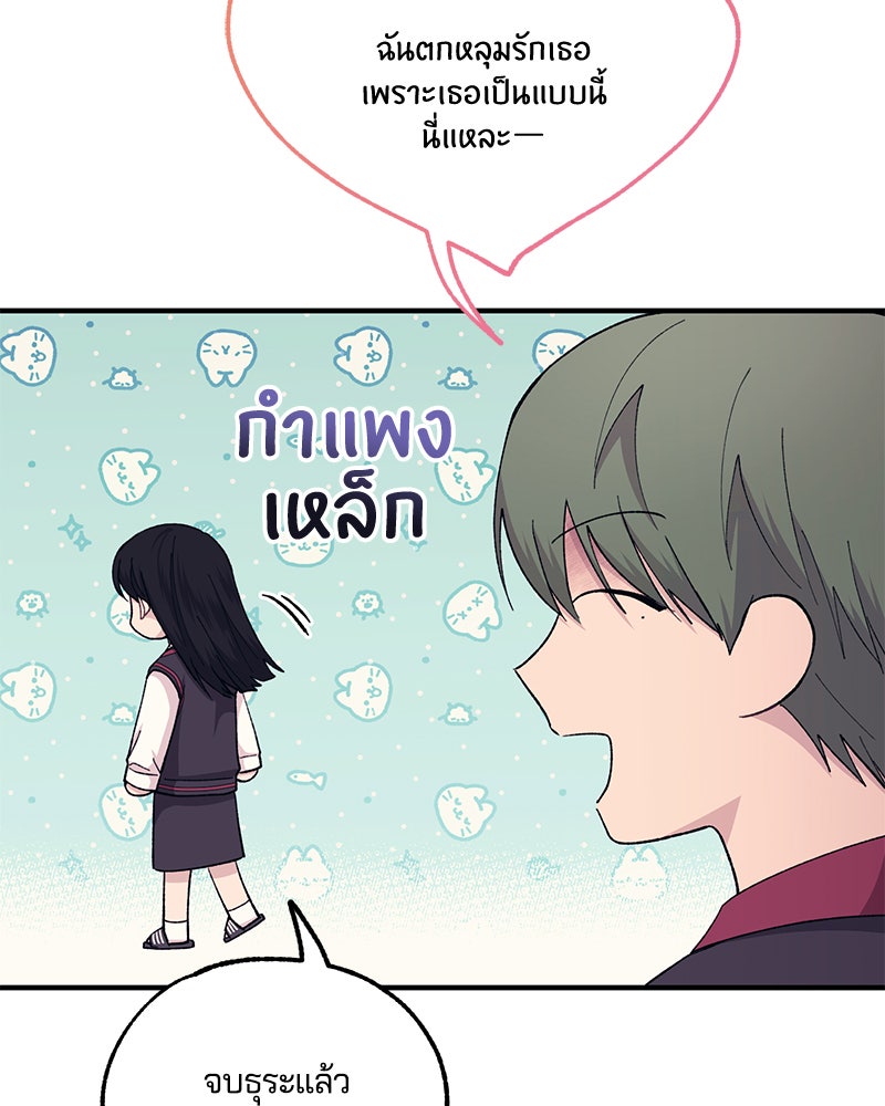รักใสๆ ของยอนอู - หน้า 12