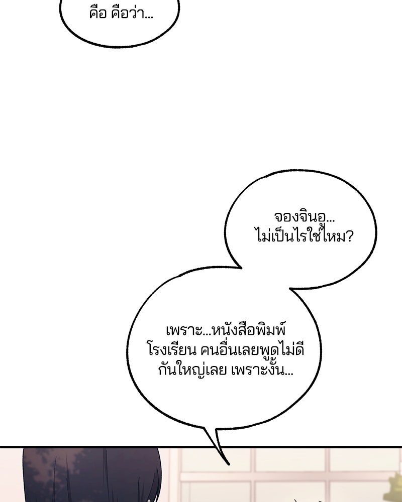 รักใสๆ ของยอนอู - หน้า 21