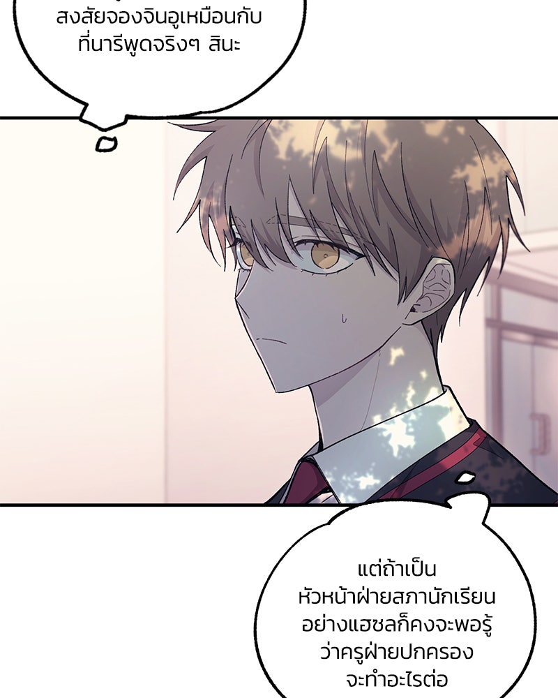 รักใสๆ ของยอนอู - หน้า 24