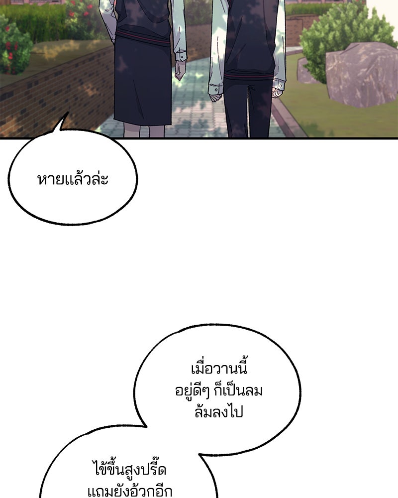 รักใสๆ ของยอนอู - หน้า 35