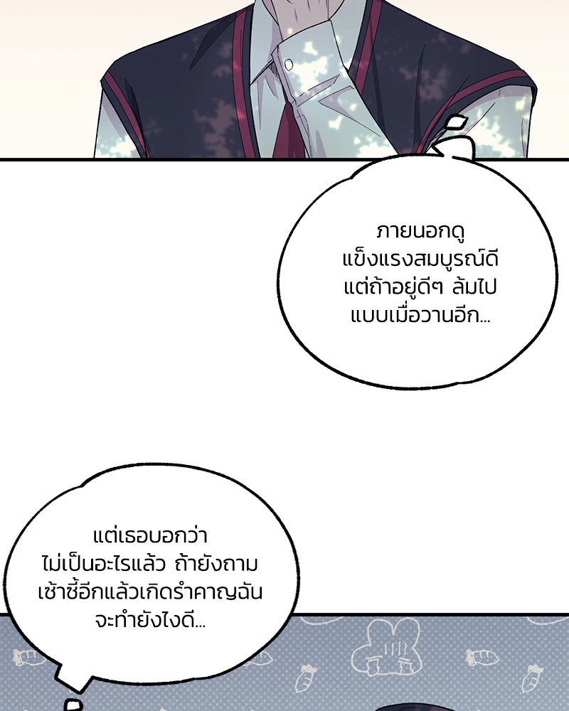 รักใสๆ ของยอนอู - หน้า 42