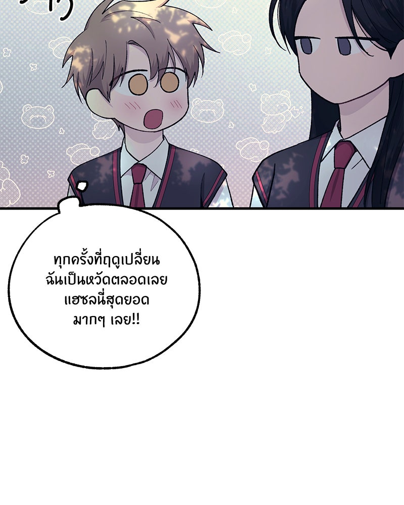 รักใสๆ ของยอนอู - หน้า 47