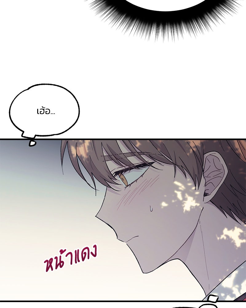 รักใสๆ ของยอนอู - หน้า 51
