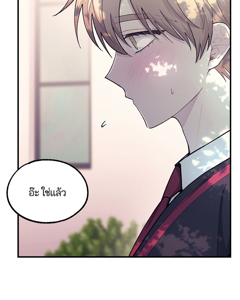 รักใสๆ ของยอนอู - หน้า 62