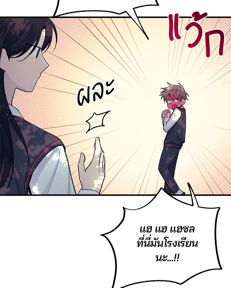 รักใสๆ ของยอนอู - หน้า 68