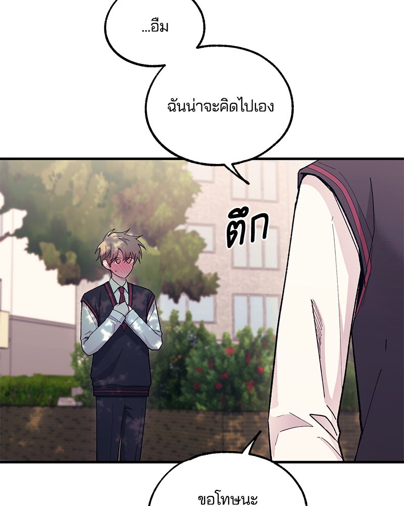 รักใสๆ ของยอนอู - หน้า 72