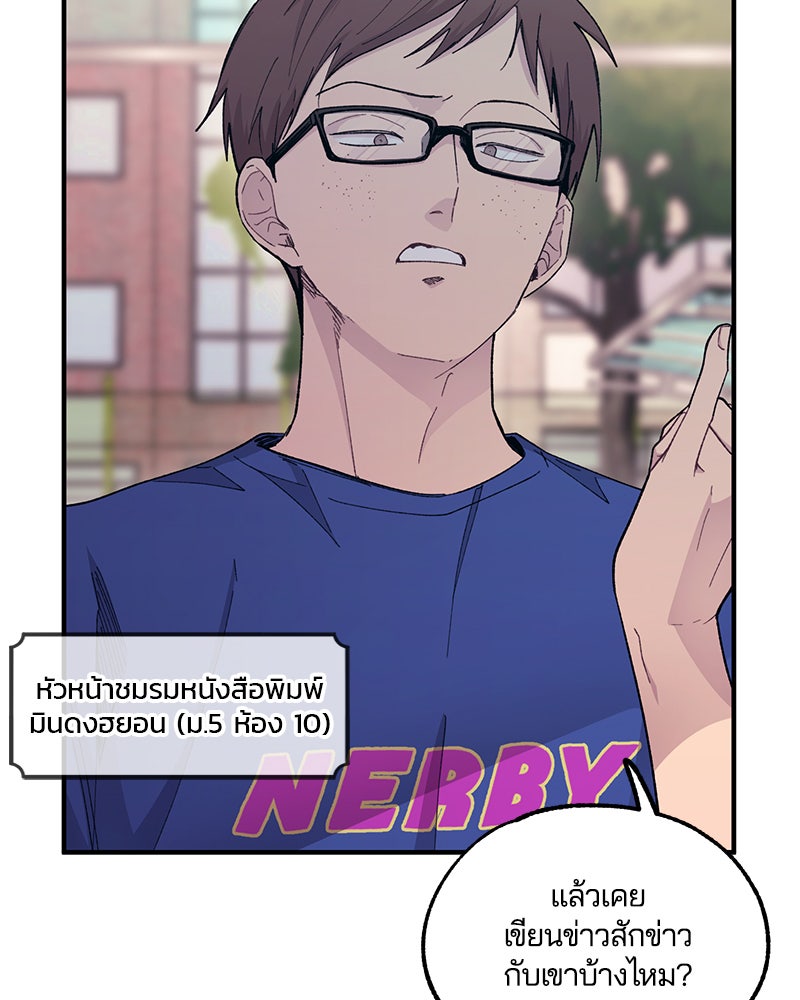 รักใสๆ ของยอนอู - หน้า 81