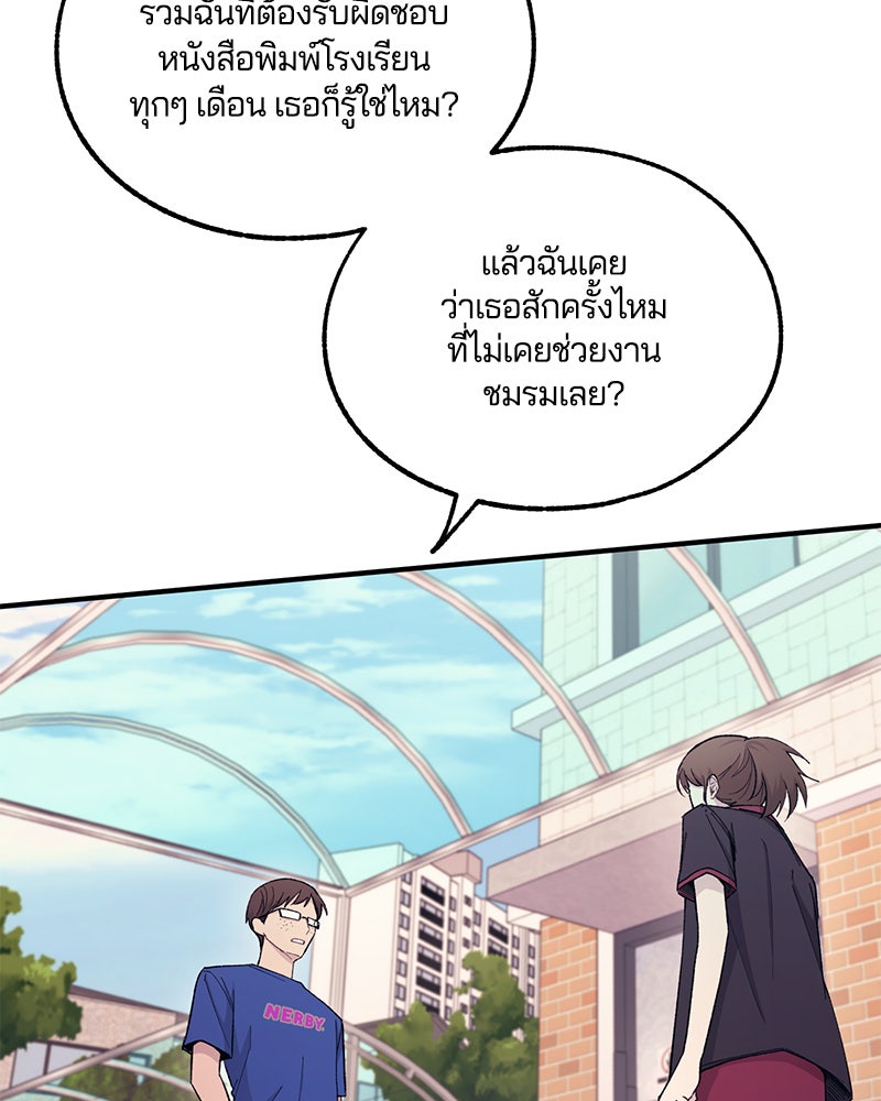รักใสๆ ของยอนอู - หน้า 84