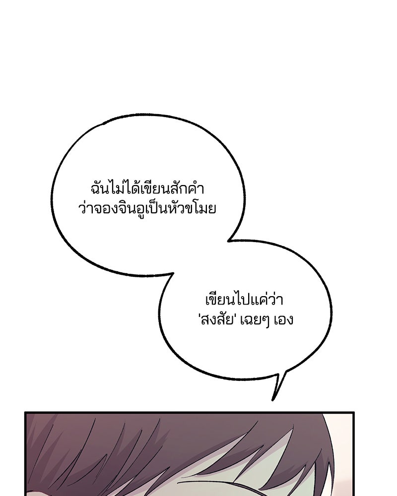รักใสๆ ของยอนอู - หน้า 88