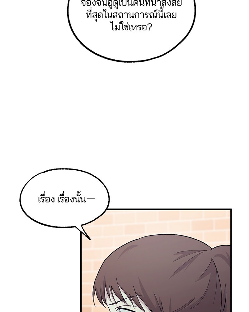 รักใสๆ ของยอนอู - หน้า 90