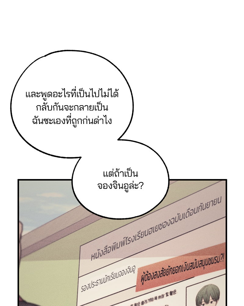 รักใสๆ ของยอนอู - หน้า 95