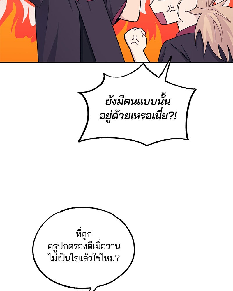 รักใสๆ ของยอนอู - หน้า 38