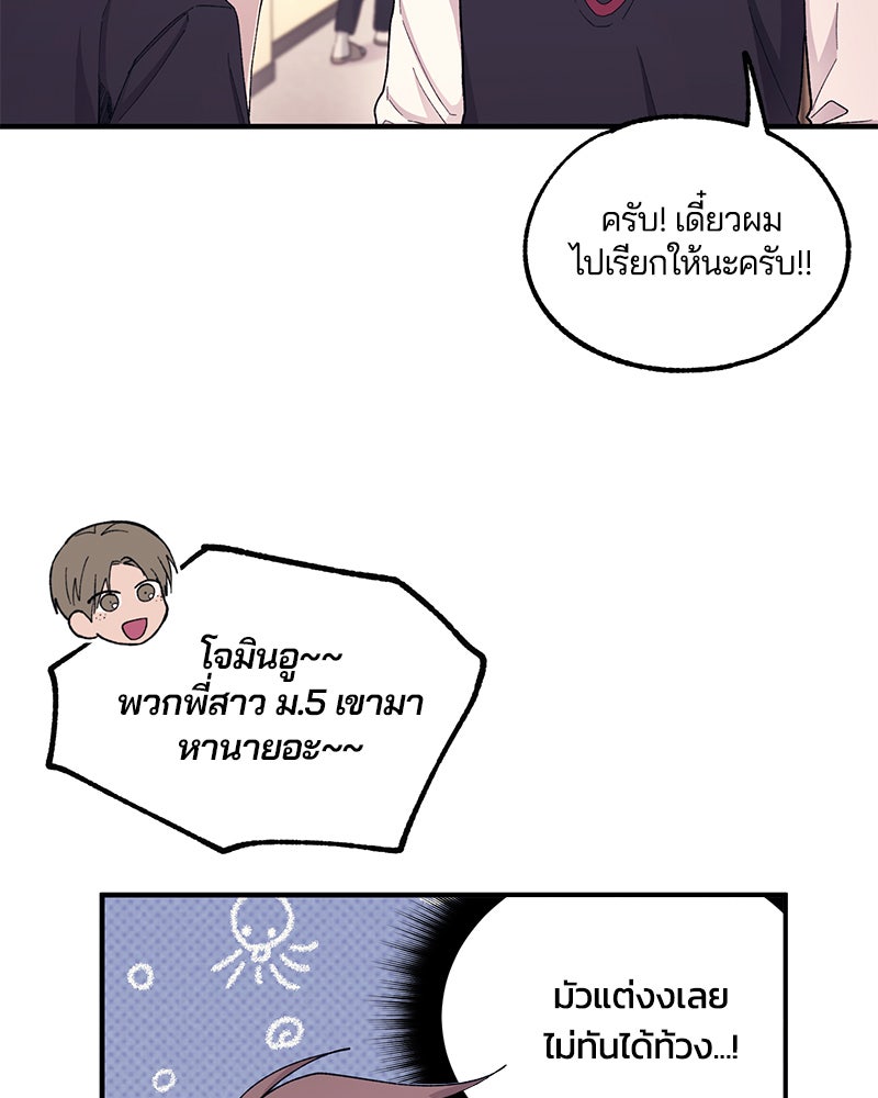 รักใสๆ ของยอนอู - หน้า 119