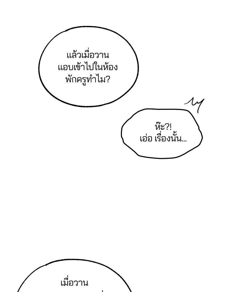 รักใสๆ ของยอนอู - หน้า 112