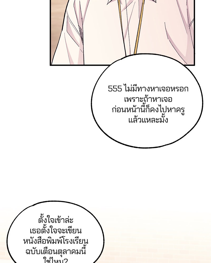 รักใสๆ ของยอนอู - หน้า 29