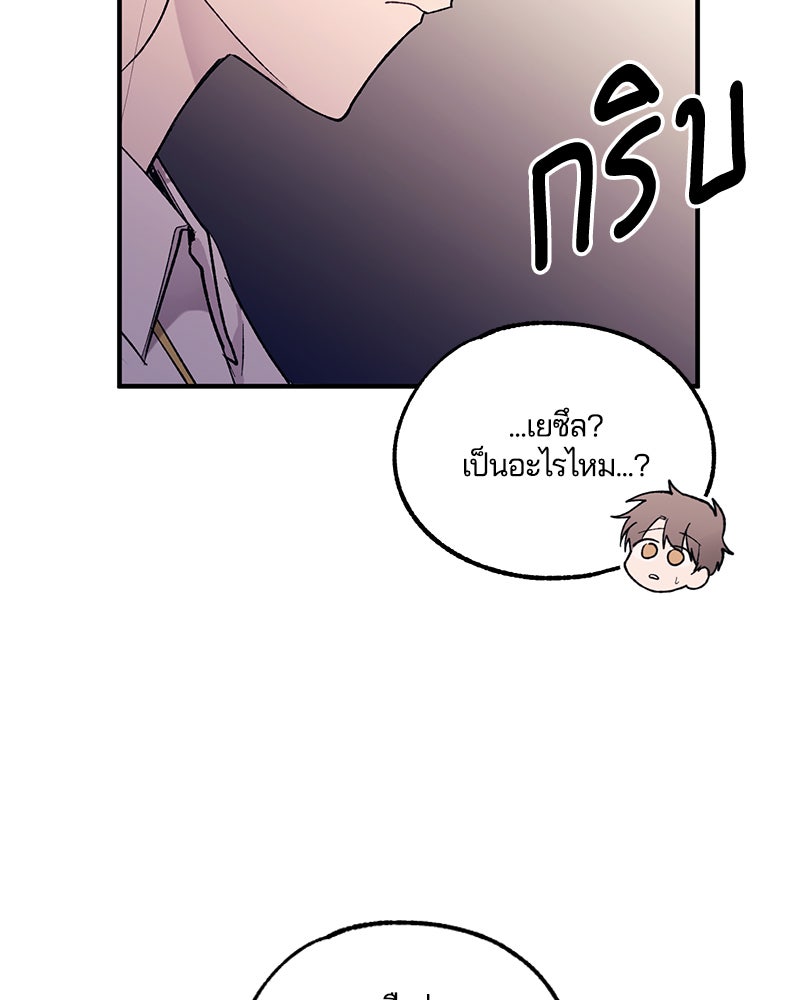 รักใสๆ ของยอนอู - หน้า 41