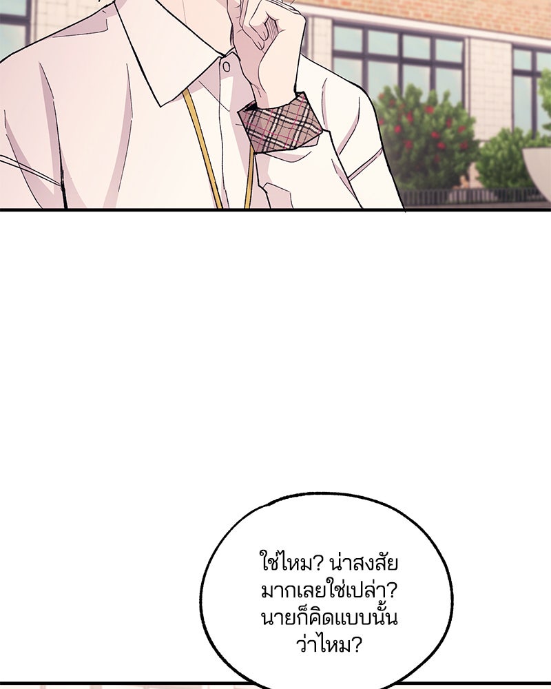 รักใสๆ ของยอนอู - หน้า 44