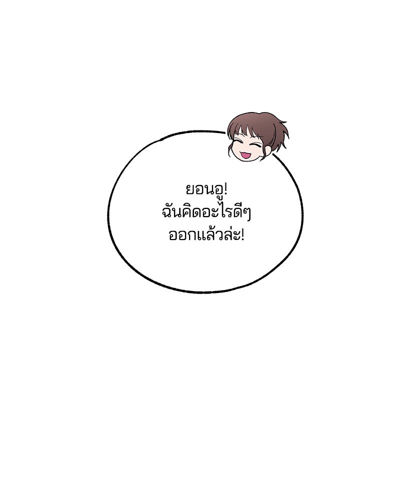 รักใสๆ ของยอนอู - หน้า 46