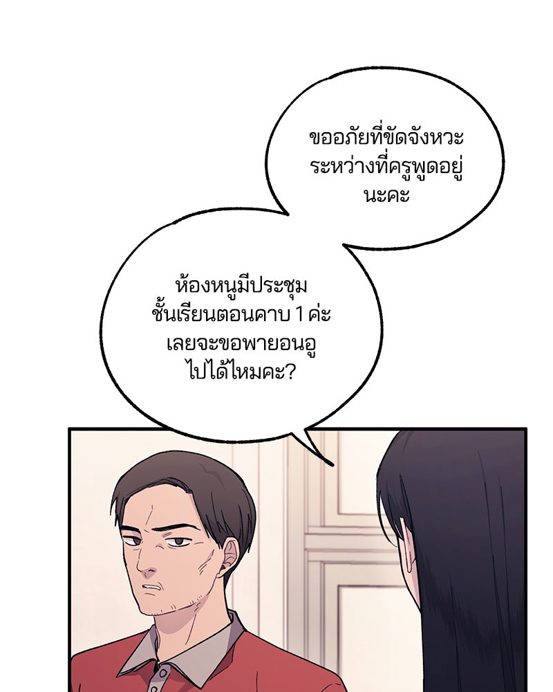 รักใสๆ ของยอนอู - หน้า 84