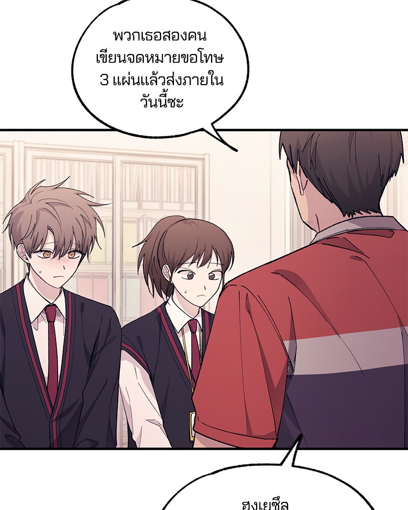 รักใสๆ ของยอนอู - หน้า 86