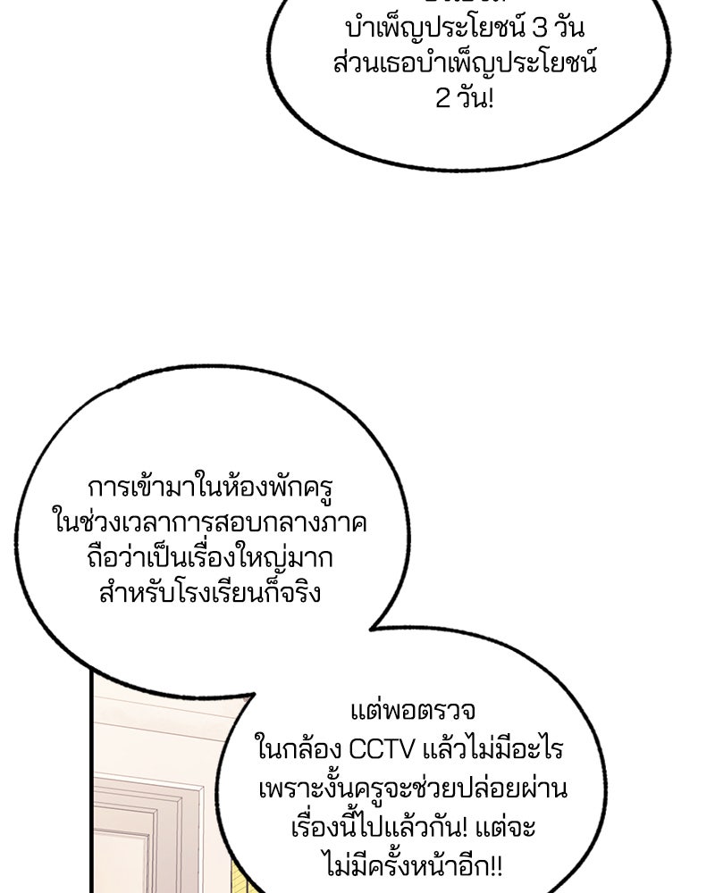 รักใสๆ ของยอนอู - หน้า 87
