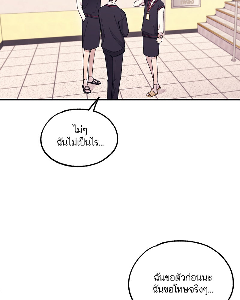 รักใสๆ ของยอนอู - หน้า 98