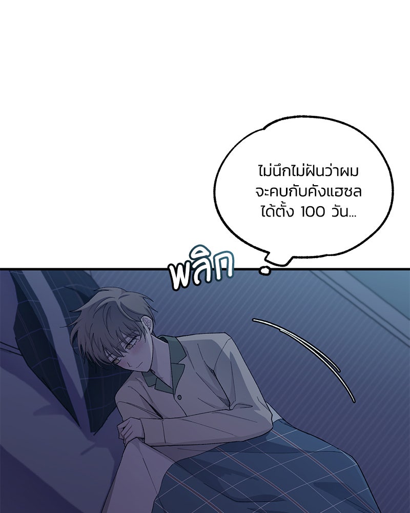 รักใสๆ ของยอนอู - หน้า 13