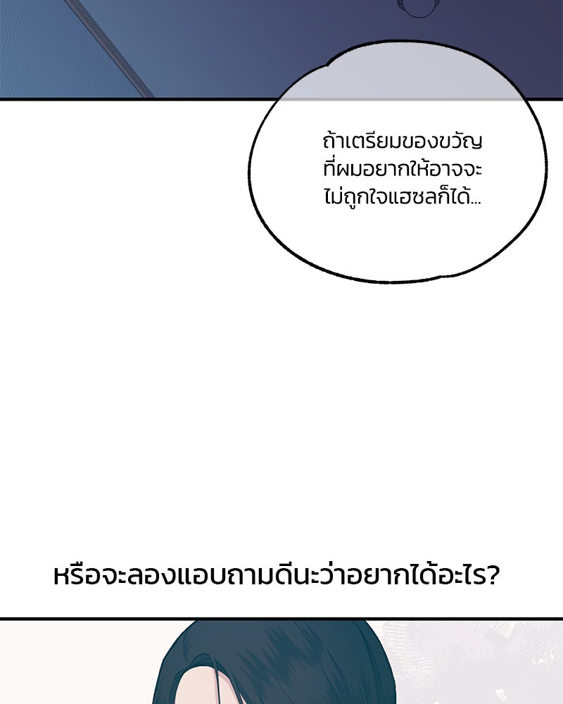 รักใสๆ ของยอนอู - หน้า 18