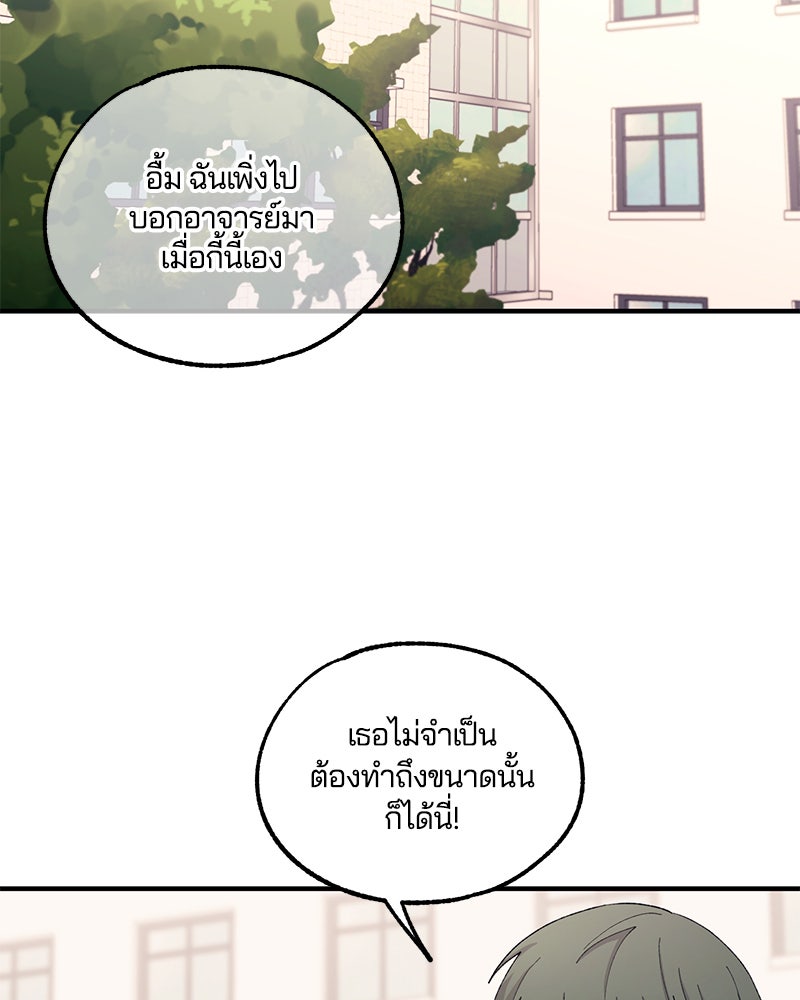 รักใสๆ ของยอนอู - หน้า 32