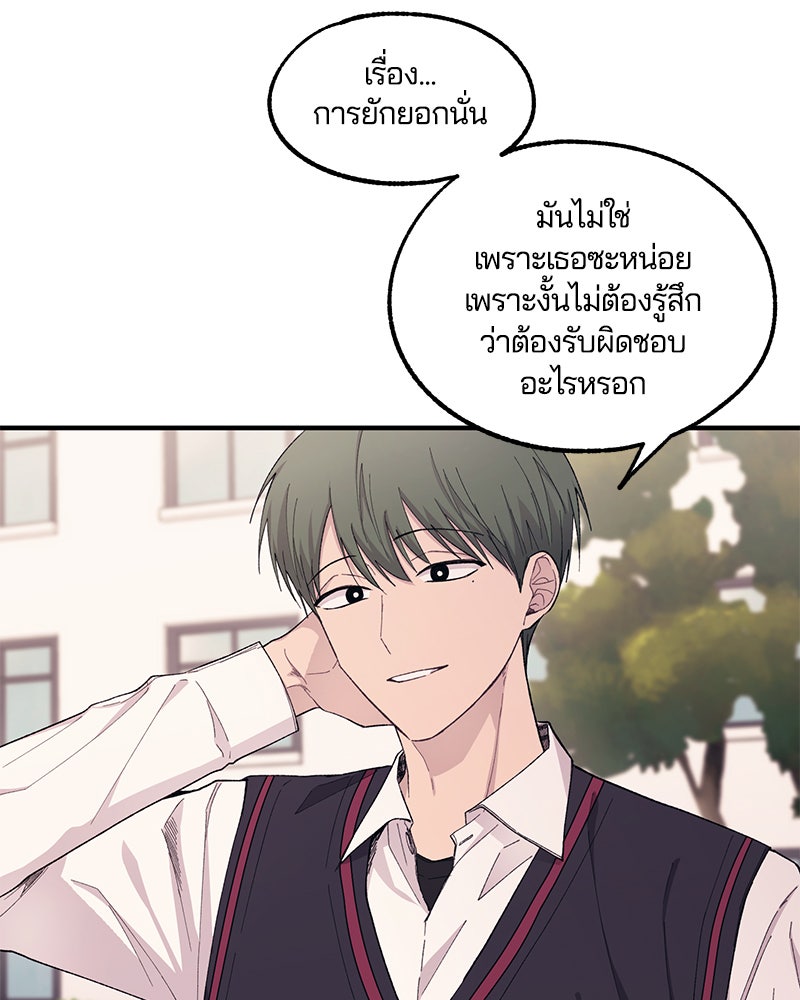 รักใสๆ ของยอนอู - หน้า 42