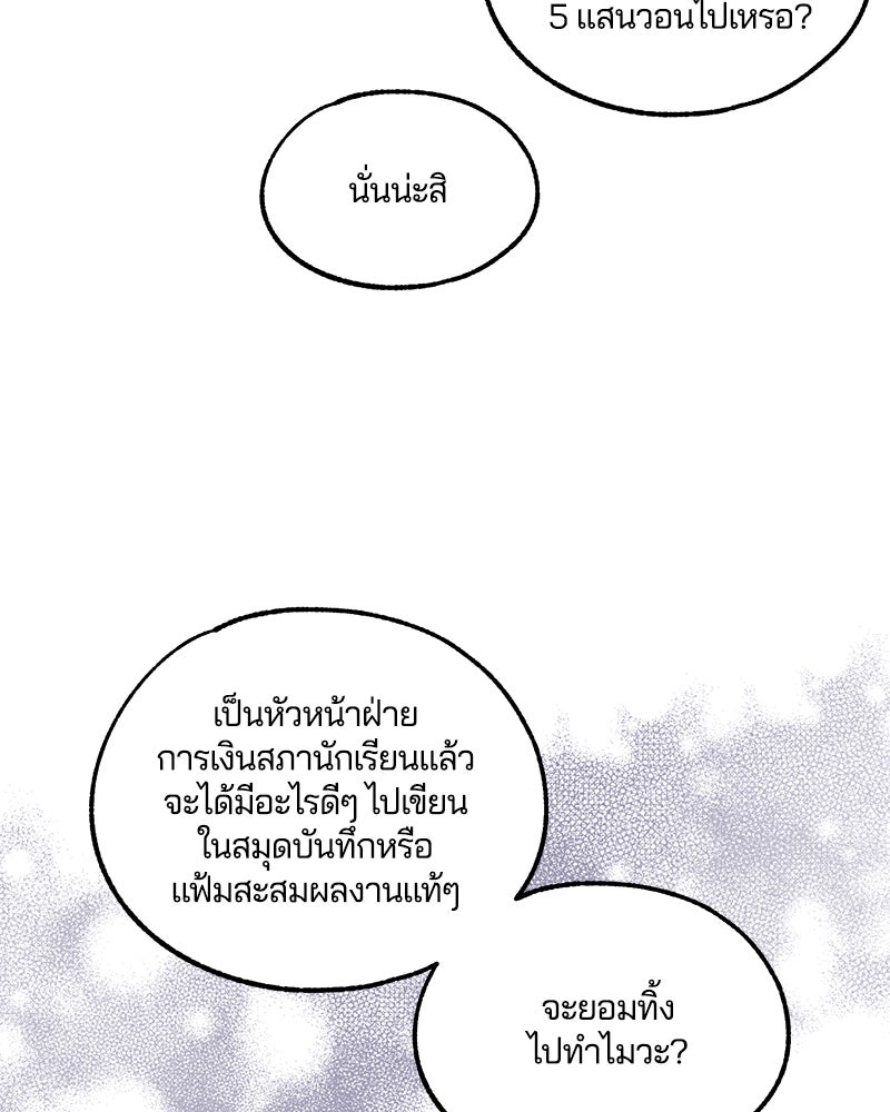 รักใสๆ ของยอนอู - หน้า 54