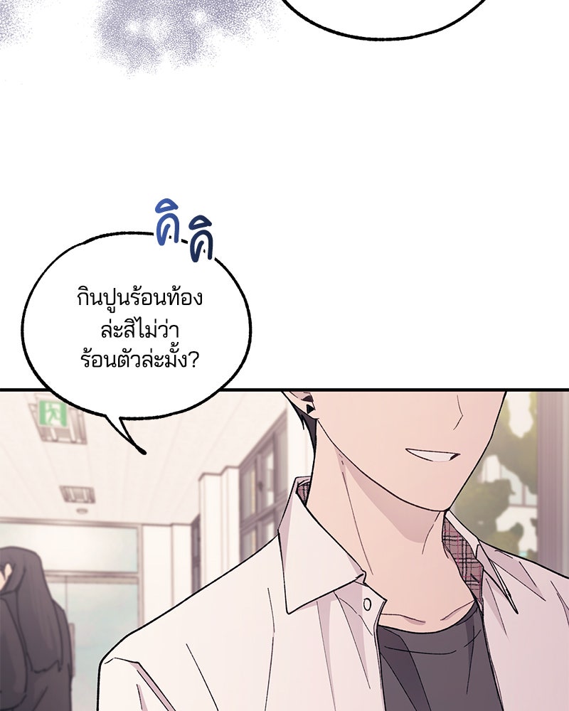 รักใสๆ ของยอนอู - หน้า 55