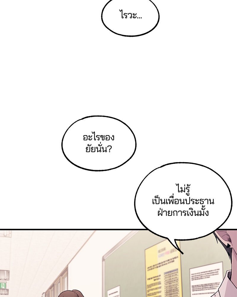 รักใสๆ ของยอนอู - หน้า 60