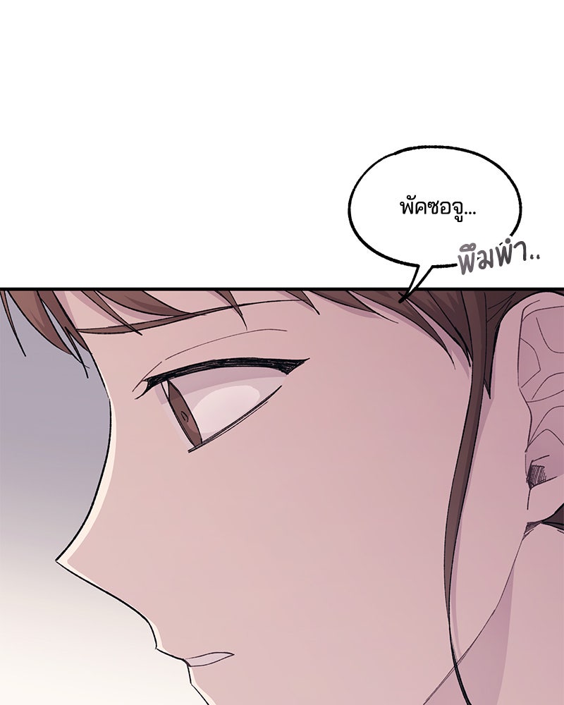 รักใสๆ ของยอนอู - หน้า 68