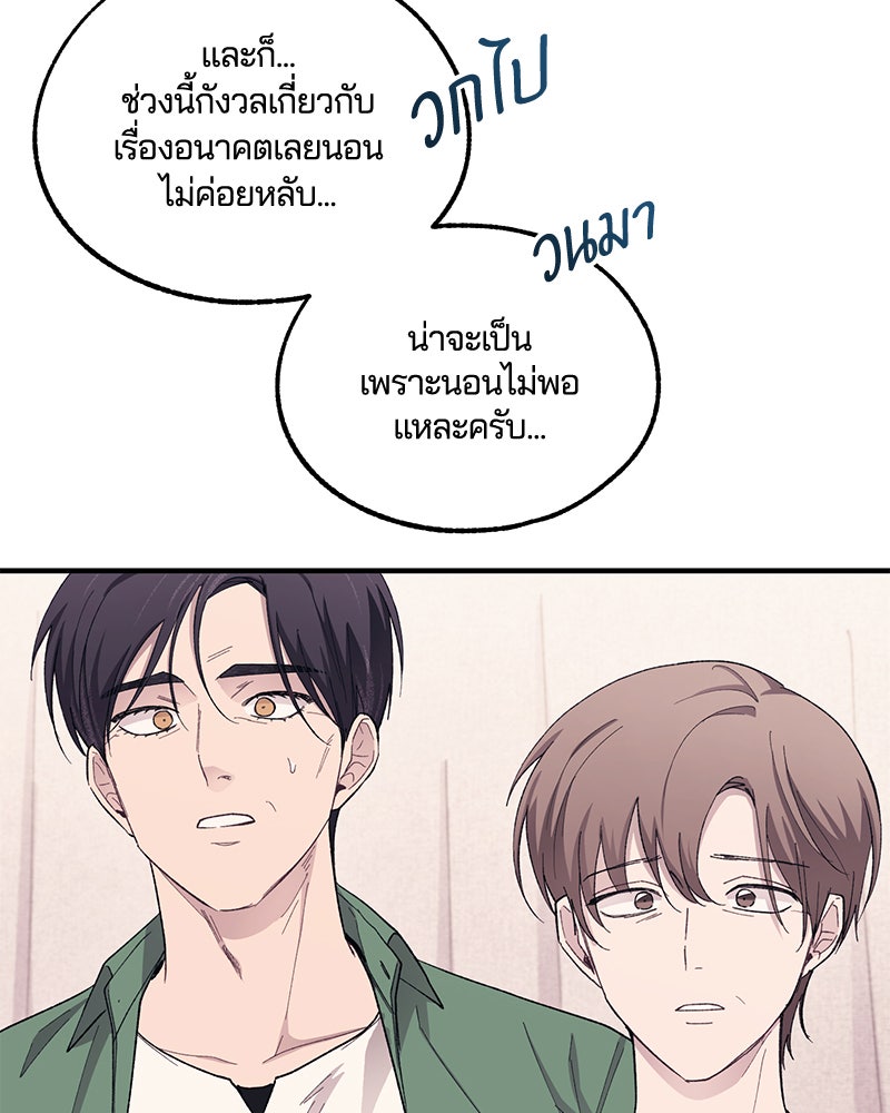 รักใสๆ ของยอนอู - หน้า 71