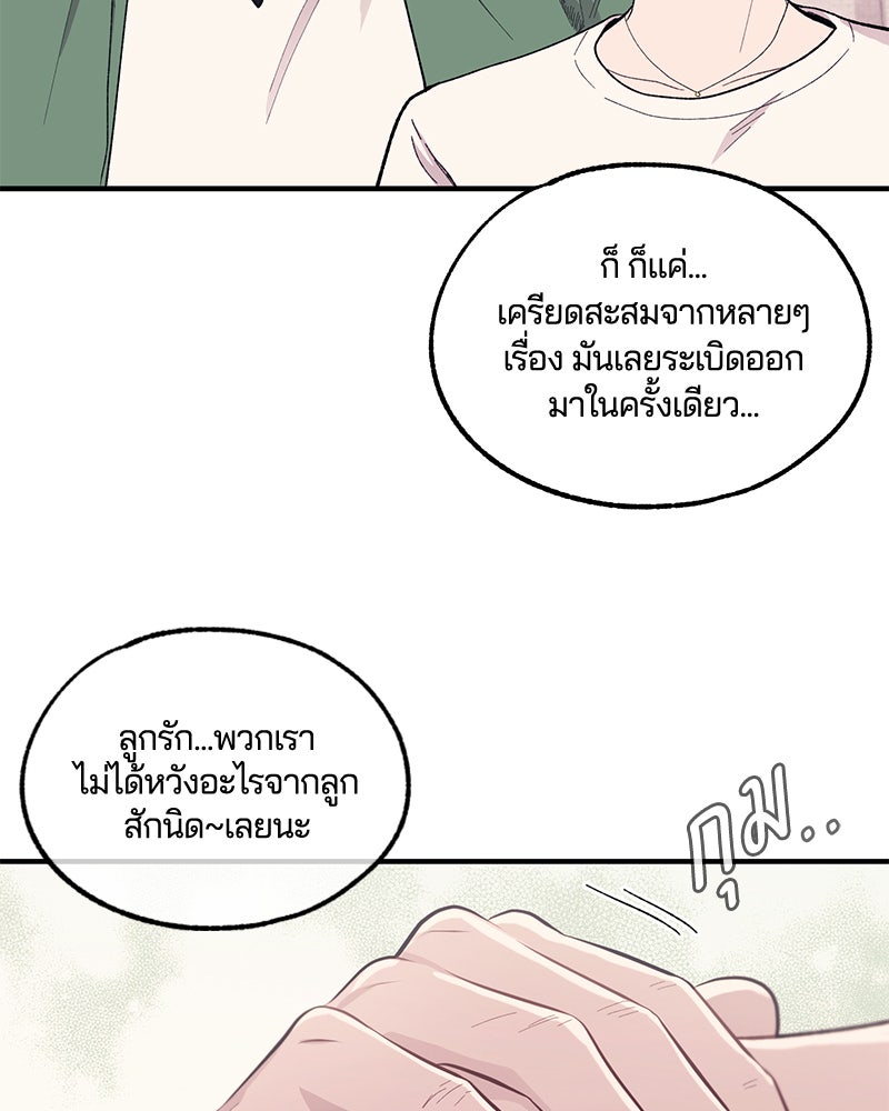 รักใสๆ ของยอนอู - หน้า 72