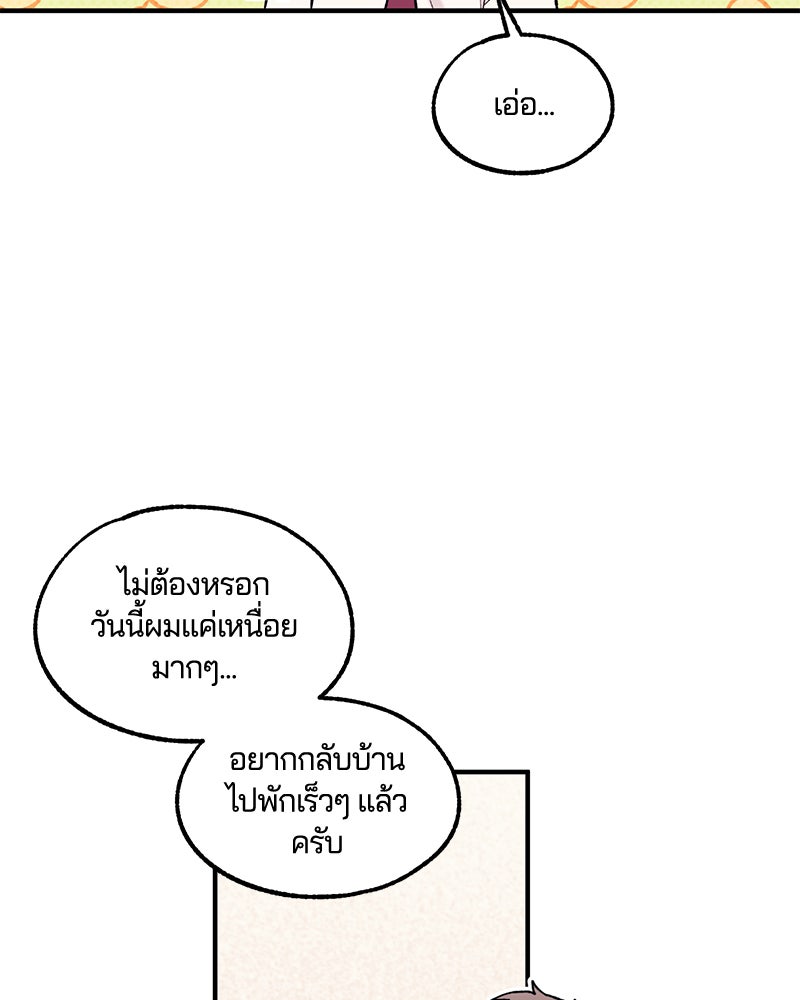 รักใสๆ ของยอนอู - หน้า 76