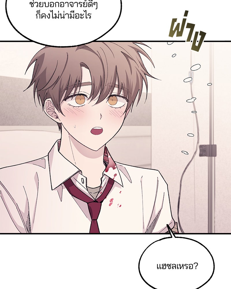 รักใสๆ ของยอนอู - หน้า 89