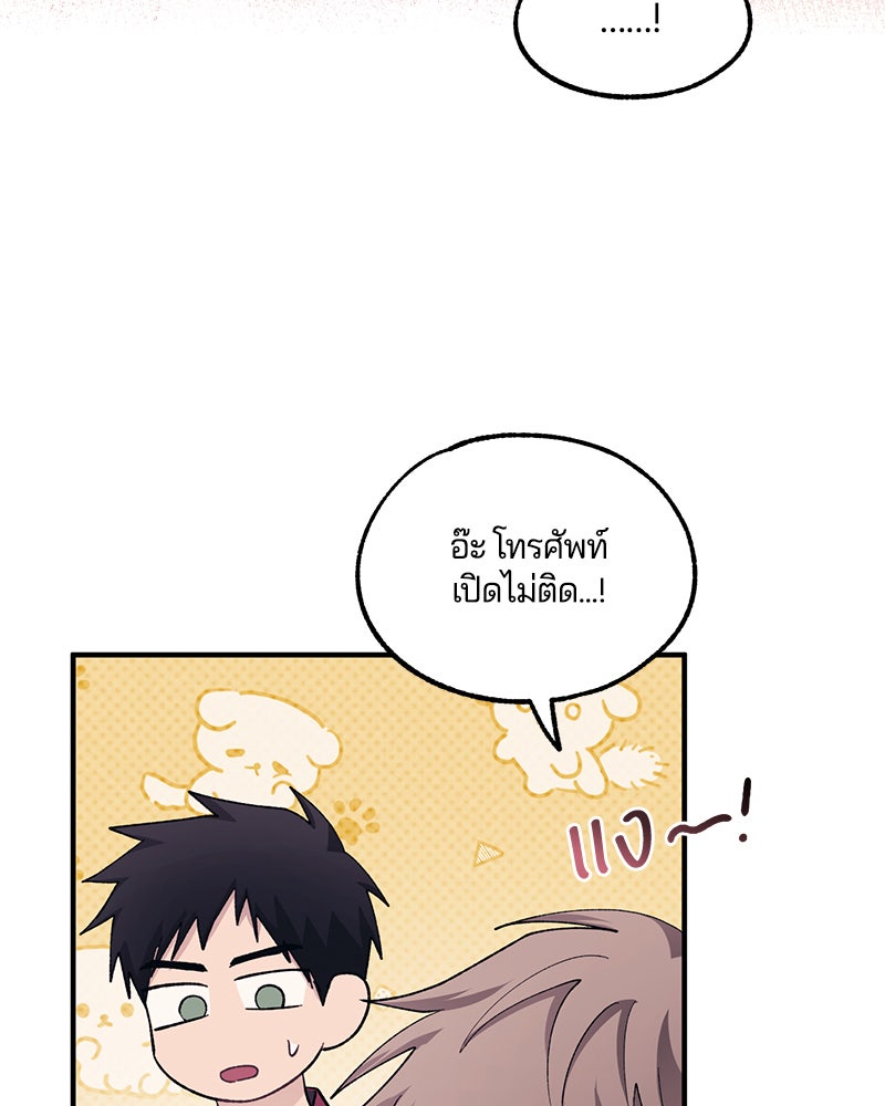 รักใสๆ ของยอนอู - หน้า 91