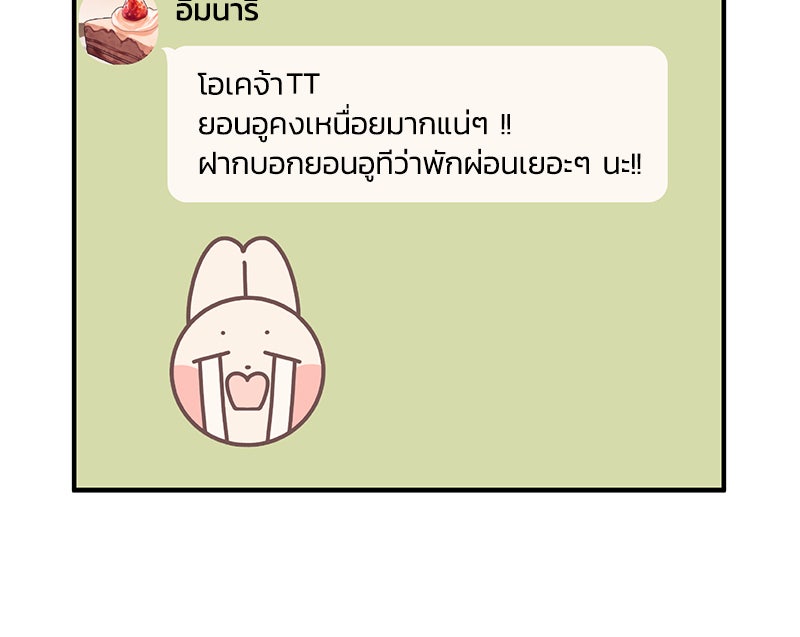 รักใสๆ ของยอนอู - หน้า 95