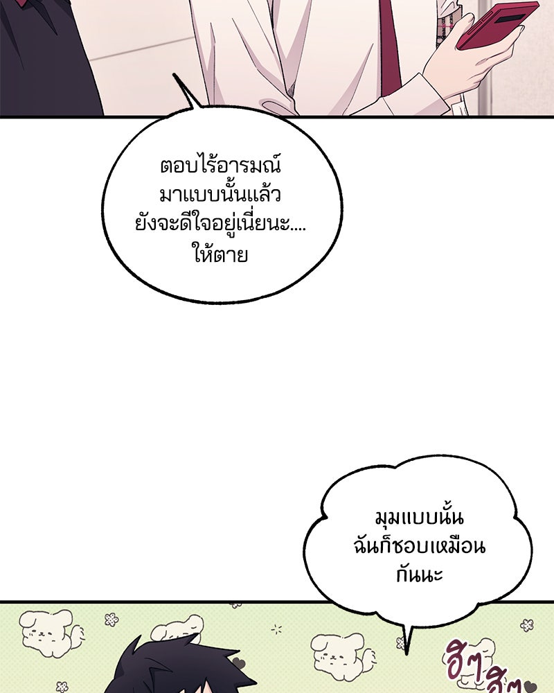 รักใสๆ ของยอนอู - หน้า 97