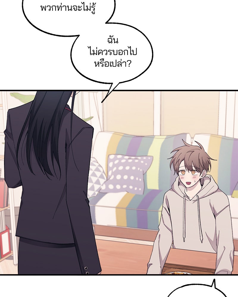 รักใสๆ ของยอนอู - หน้า 68