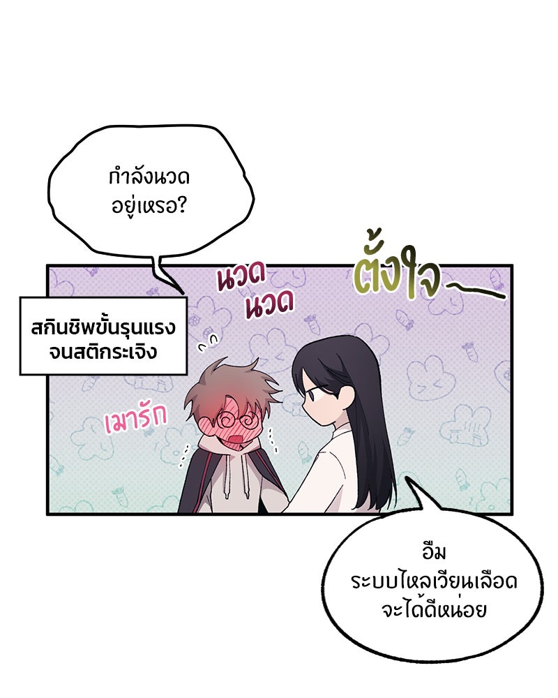 รักใสๆ ของยอนอู - หน้า 39