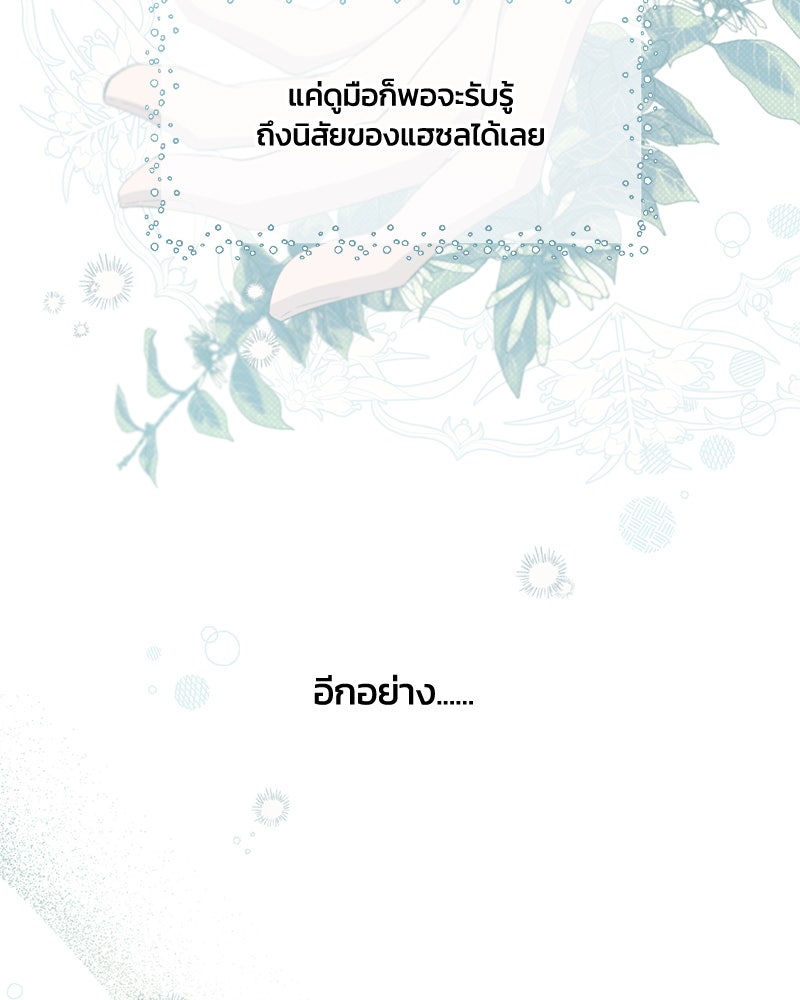 รักใสๆ ของยอนอู - หน้า 45