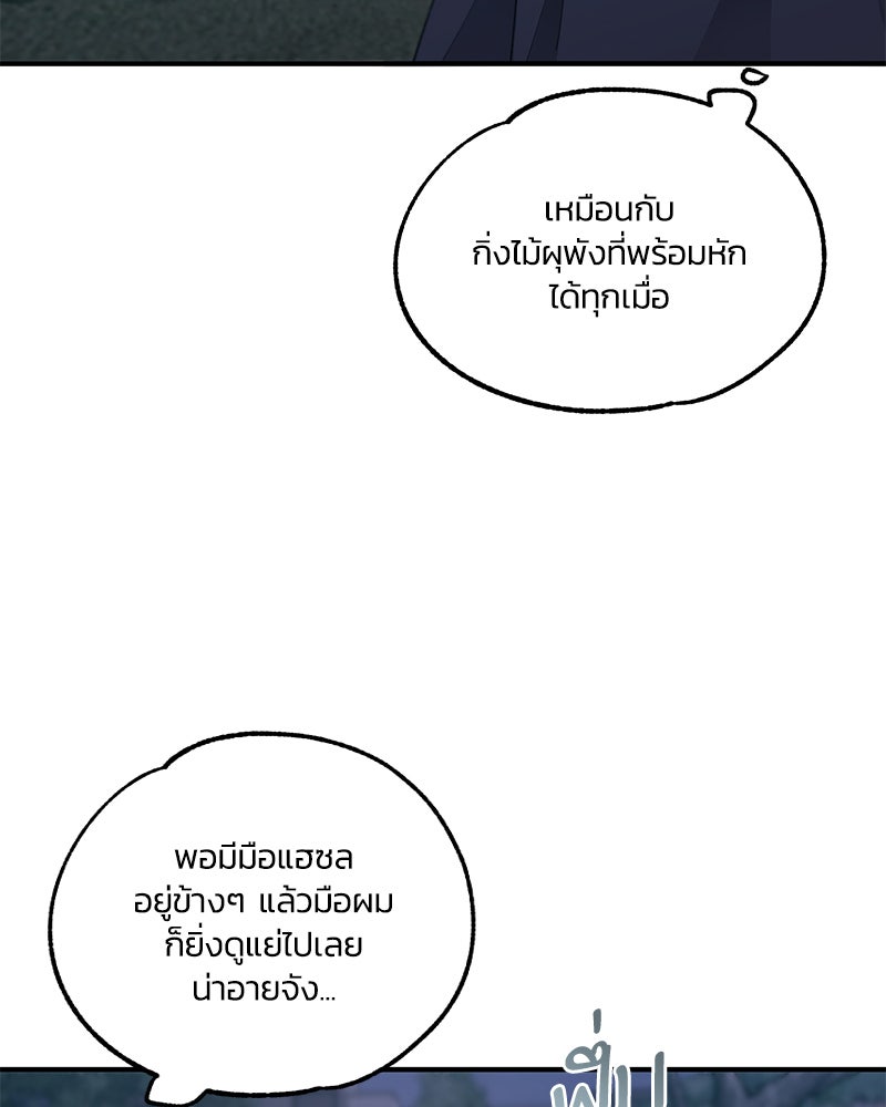 รักใสๆ ของยอนอู - หน้า 48