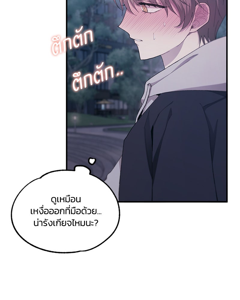 รักใสๆ ของยอนอู - หน้า 75