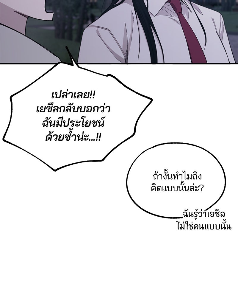 รักใสๆ ของยอนอู - หน้า 85