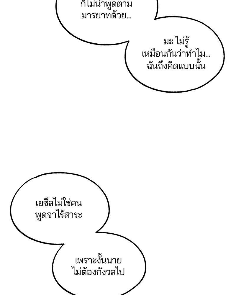 รักใสๆ ของยอนอู - หน้า 87