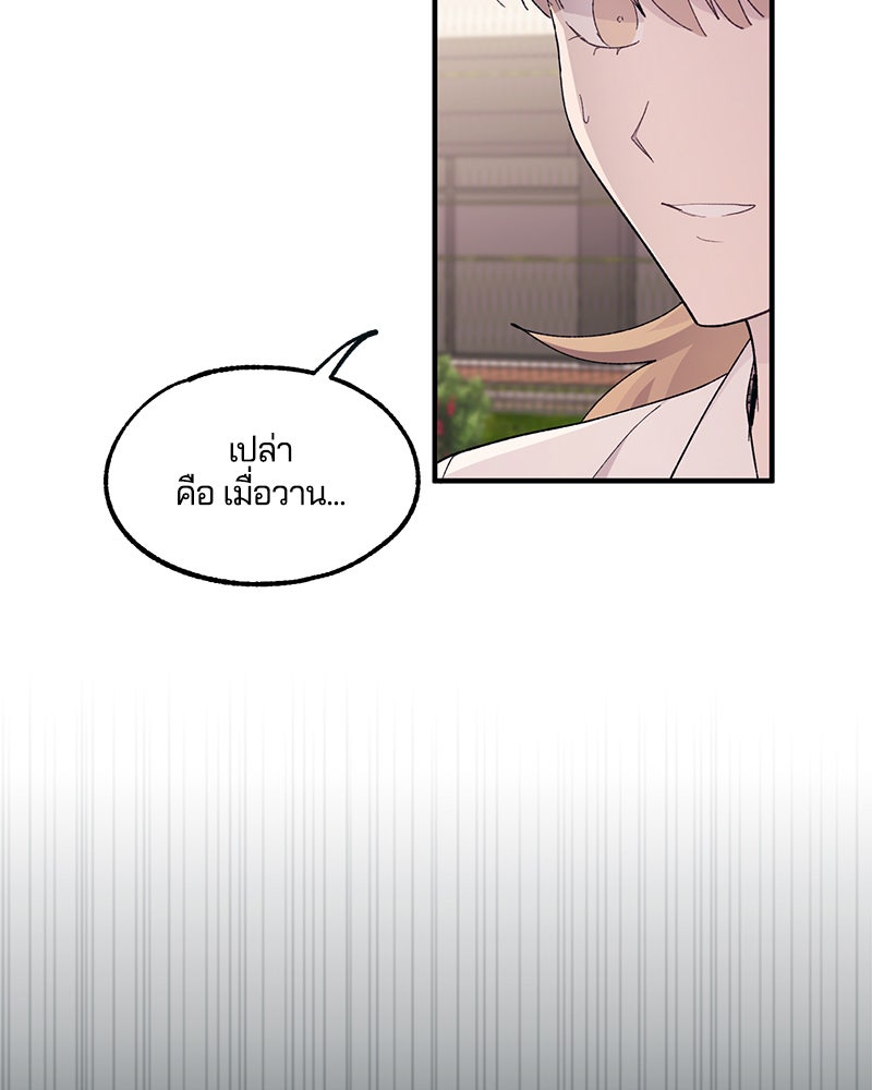 รักใสๆ ของยอนอู - หน้า 103